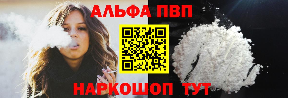 A-PVP VHQ  наркота  Ахтубинск  APVP кристаллы  Вход с VPN 