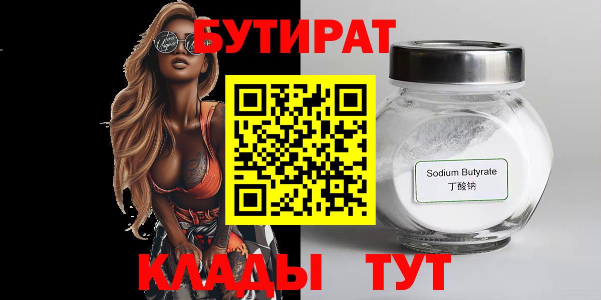 БУТИРАТ оксана Ахтубинск