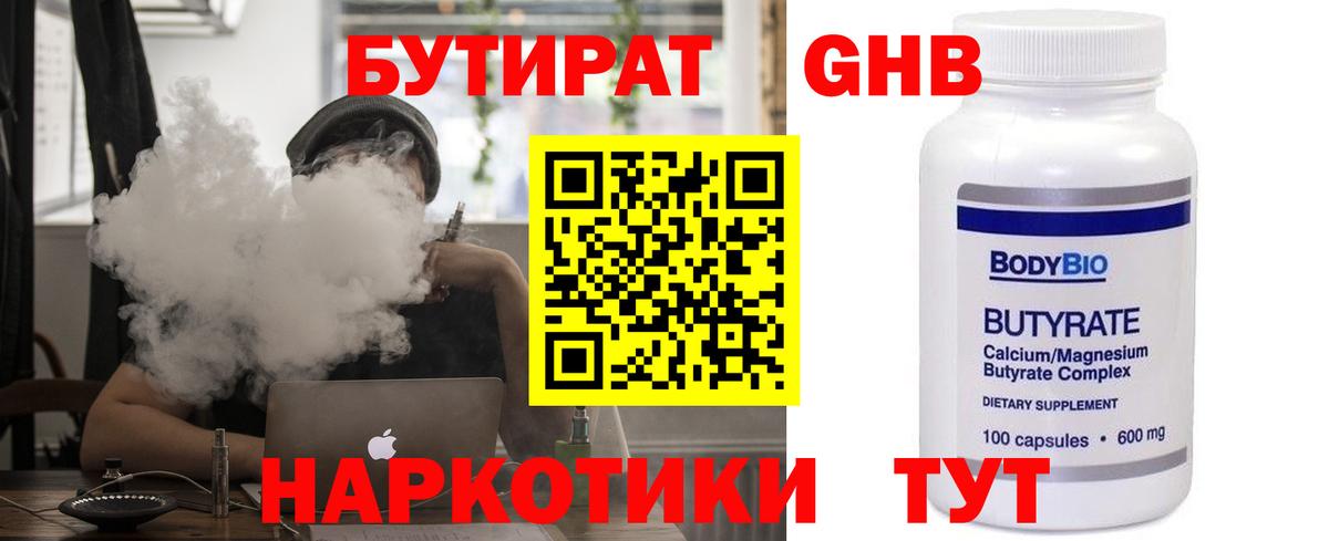 БУТИРАТ BDO 33%  Вход с VPN  Ахтубинск 