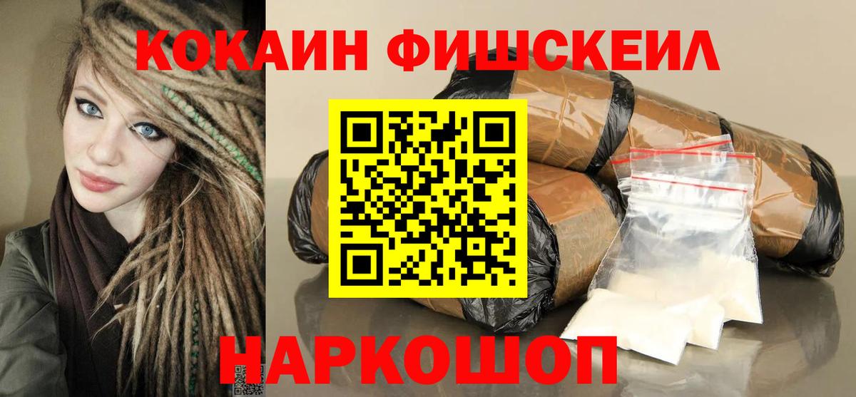 Кокаин 97% Ахтубинск