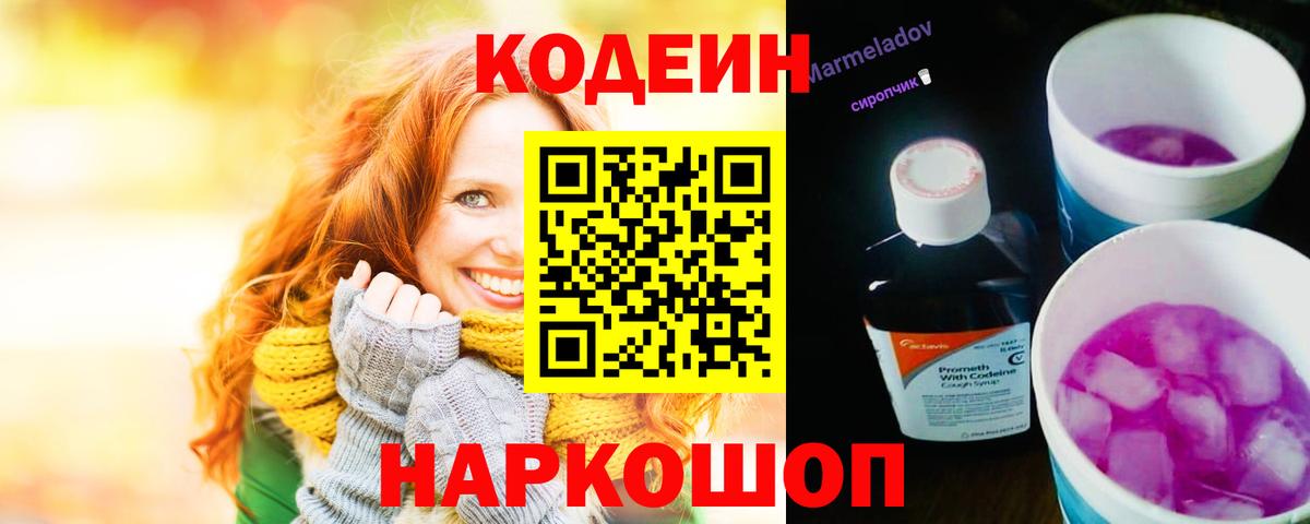 Кодеиновый сироп Lean Purple Drank  Кодеиновый сироп Lean Purple Drank  Вход с VPN  Ахтубинск 