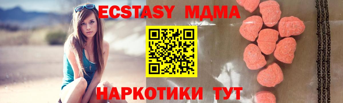 MDMA кристаллы  Вход с VPN  Ахтубинск  MDMA crystal 